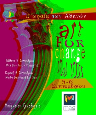 Art for Change VIII - Η ωραία των Αθηνών (5-6 Σεπτεμβρίου)
