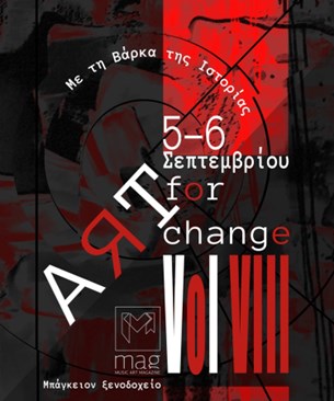 Art for Change VIII - Με τη Βάρκα Της Ιστορίας (5-6 Σεπτεμβρίου)
