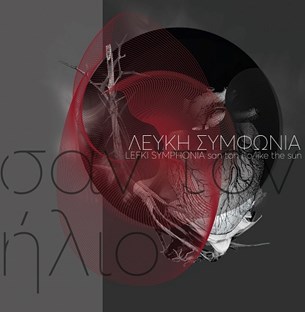 Λευκή Συμφωνία-Σαν Τον Ήλιο