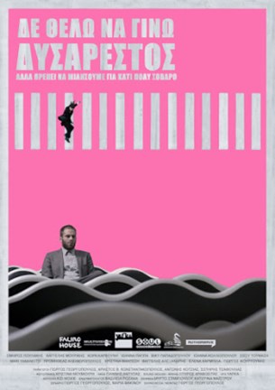 Στο Αστορ το «Δεν Θέλω Να Γίνω Δυσάρεστος. . .»!