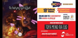 Παράταση για τη 19η online Έκθεση Κόμικς και Επιτραπέζιων Παιχνιδιών!