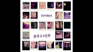 MAZOHA - Ένας Ίσον Κανένας