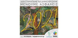 ΚΕΔΑ: «Μένουμε ασφαλείς δημιουργώντας»