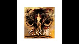 Kokkinià - Give a Damn