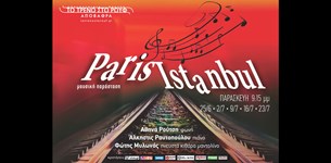 To Paris-Istanbul «αποβιβάζεται» στην «Αποβάθρα» του Τρένου στο Ρουφ   