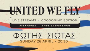 United We Fly & Φώτης Σιώτας μας κρατούν παρέα την Κυριακή 26/4