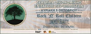 Συναυλία Οικονομικής Ενίσχυσης Πυρόπληκτων