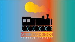 Αrt-Wagons, ένα δωρεάν διαδικτυακό πολιτιστικό «ταξίδι» για εφήβους