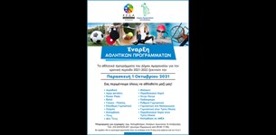 Οι εγγραφές συνεχίζονται στο Δημοτικό Κολυμβητήριο Αμαρουσίου