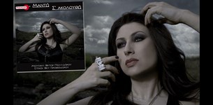Μαντώ - Σε Ακολουθώ