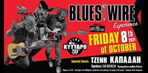 Πρεμιέρα για το Κύτταρο με τους Blues Wire!