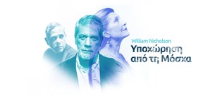 Υποχώρηση από τη Μόσχα: Από τις 5/11 @ Θέατρο ΑΡΓΩ