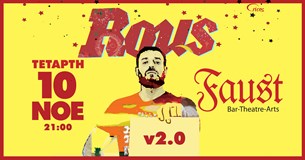 O Rous live στο Faust