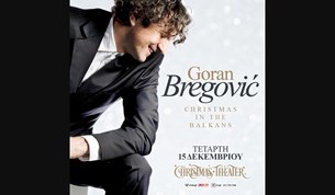 O Goran Bregovic επιστρέφει στην Ελλάδα