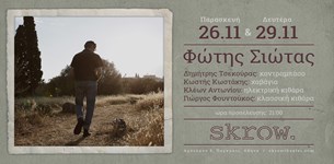 Φώτης Σιώτας live at Skrow Theater