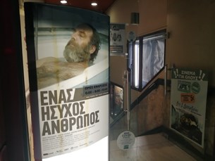 Πρεμιέρα του Ένας Ήσυχος Ανθρωπος, 25/11/2021 @ ΑΣΤΥ