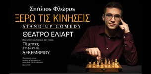 Σπήλιος Φλώρος - Ξέρω τις Κινήσεις