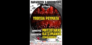 Υπόγεια Ρεύματα, Δημήτρης Μητσοτάκης & Παναγιώτης Κατσιμάνης @ Κύτταρο Live