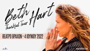 H Beth Hart επιστρέφει στην Αθήνα