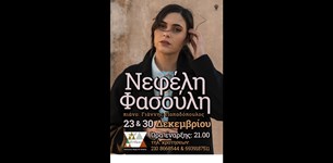 Νεφέλη Φασούλη @ Orfeas
