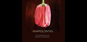 Παρουσίαση του δίσκου ANAPOLONTAS @ Μέγαρο Μουσικής