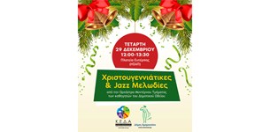 Χριστουγεννιάτικες και jazz μελωδίες στο Δήμο Αμαρουσίου