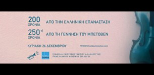Συναυλία Αλληλεγγύης Πανελλήνιου Μουσικού Συλλόγου