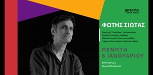 Φώτης Σιώτας @ Gazarte