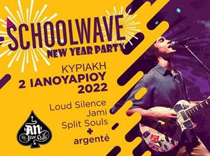 Μεταφέρθηκε για 2/1/2022 το Schoolwave!