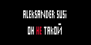 Aleksander Susi - Он не такой