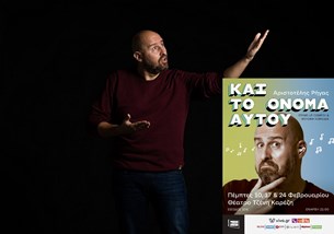 Αριστοτέλης Ρήγας - Και το όνομα αυτού