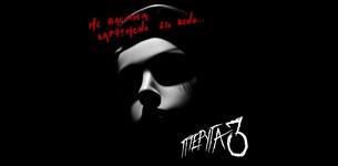 Πτέρυγα 3 - Με Βλέμμα Καρφωμένο Στο Κενό