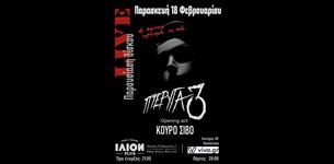 Update: Αναβλήθηκε το Πτέρυγα 3 / Κουρο Σιβο @ IΛΙΟΝ PLUS