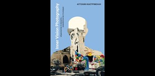 Inner Vision Photography - Αγγελική Καστρινέλλη