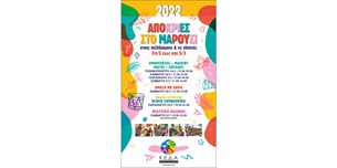ΚΕΔΑ και Μαρούσι ντύνονται αποκριάτικα