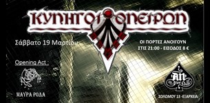 Κυνηγοί Ονείρων @ An Club 19/03/2022