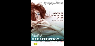 Μαρία Παπαγεωργίου @ Σταυρός του Νότου
