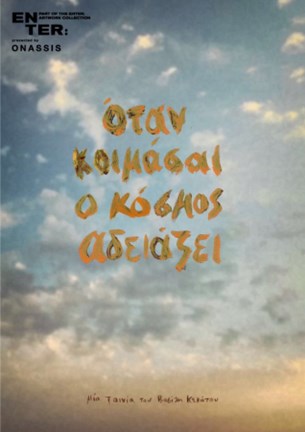 as you sleep the world empties - Vasilis Kekatos