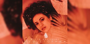 Μυρτώ Βασιλείου - Μυθιστόρημα