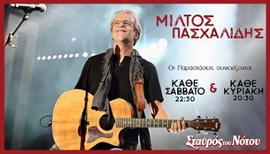 Μίλτος Πασχαλίδης @Σταυρός του Νότου: Συνεχίζονται κάθε Σαββατοκύριακο οι παραστάσεις