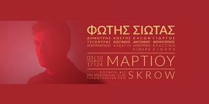 Φώτης Σιώτας Live @skrow