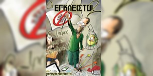 Οι Έγκλειστοι #2 - Ο Δρόμος Προς Την Ελευθερία - Περικλής Κουλιφέτης
