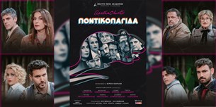 Για δεύτερη χρονιά στο ΝΕΟ Ακάδημο η Ποντικοπαγίδα της Agatha Christie