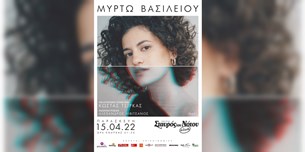 Μυρτώ Βασιλείου live @Σταυρός του Νότου