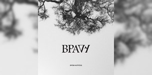 Βύρων Κατρίτσης - Βράδυ