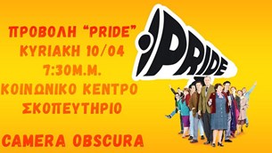 Η Camera Obscura παρουσιάζει το Pride @Κοινωνικό Κέντρο Σκοπευτήριο