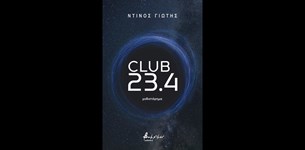 Ντίνος Γιώτης - Club 23,4