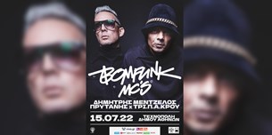 Bomfunk MC΄s, Δημήτρης Μεντζέλος, Πρύτανης x ΤΡΙ.Π.Α.ΚΡΟΥ live @Τεχνόπολη