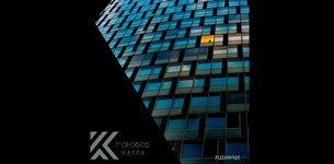 ΚΑΠΠΑ - 7ος Όροφος