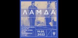 ΛΑΜΔΑ @ Temple Athens